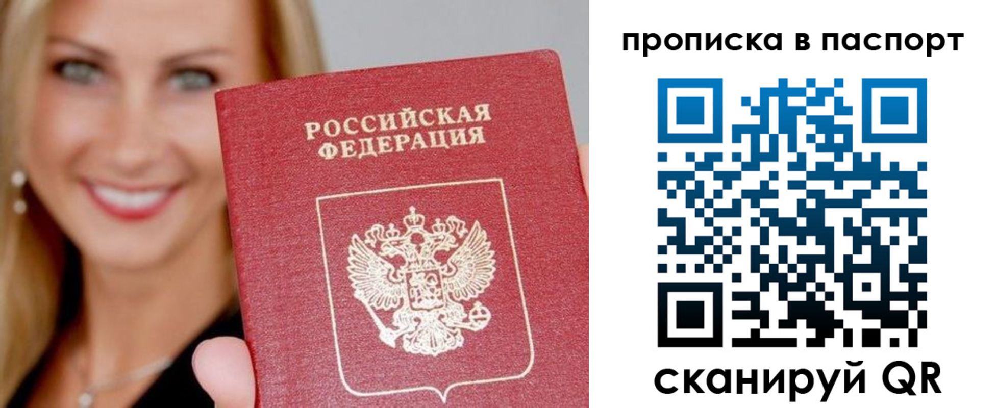 временная регистрация для всех в Шелехове