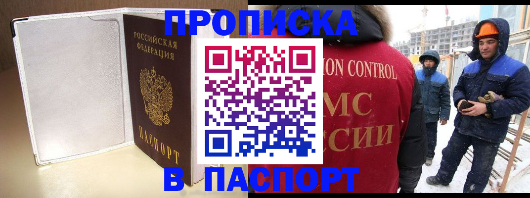 временная регистрация в Шелехове
