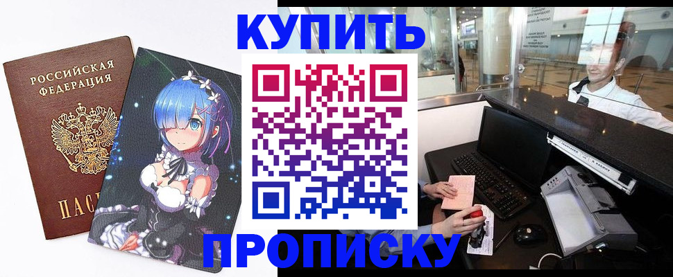 временная регистрация собственник в Шелехове