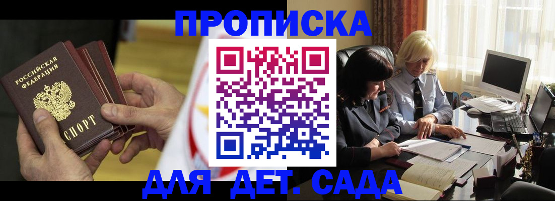 временная регистрация законно в Шелехове