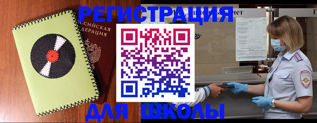 прописка для кредита в Шелехове